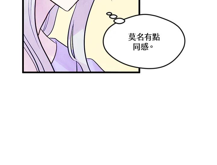 《手机少女艾瑞丝》第26话 第68页