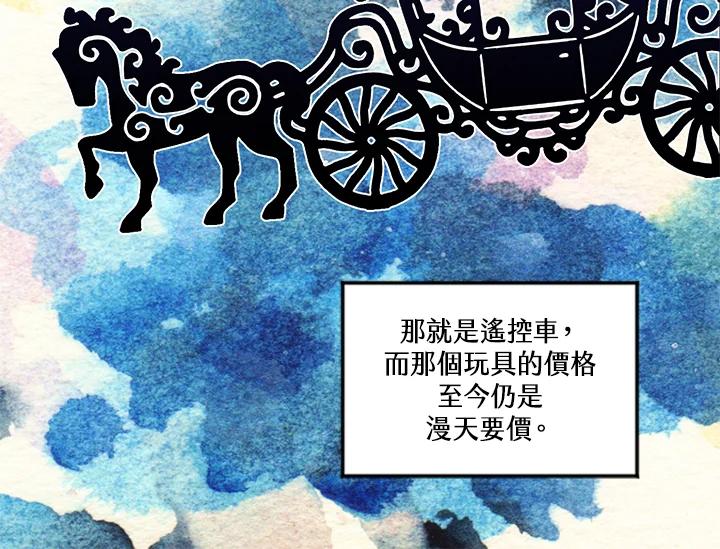 《手机少女艾瑞丝》第26话 第8页