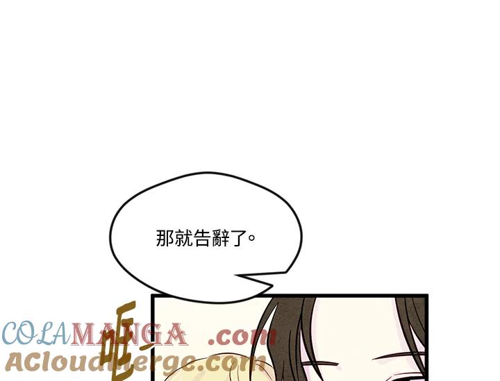 《手机少女艾瑞丝》第26话 第93页