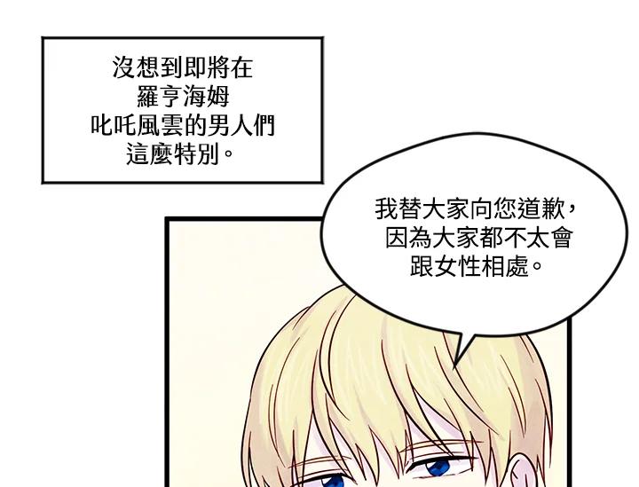 《手机少女艾瑞丝》第26话 第31页