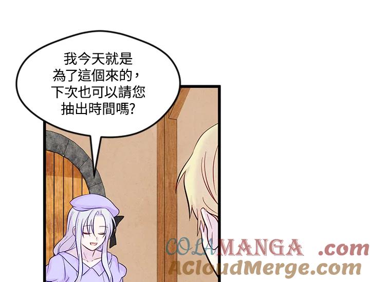 《手机少女艾瑞丝》第26话 第85页