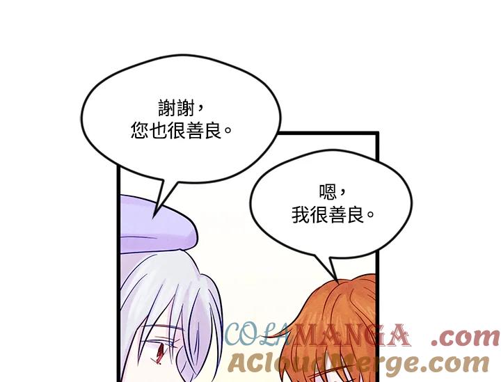《手机少女艾瑞丝》第26话 第73页