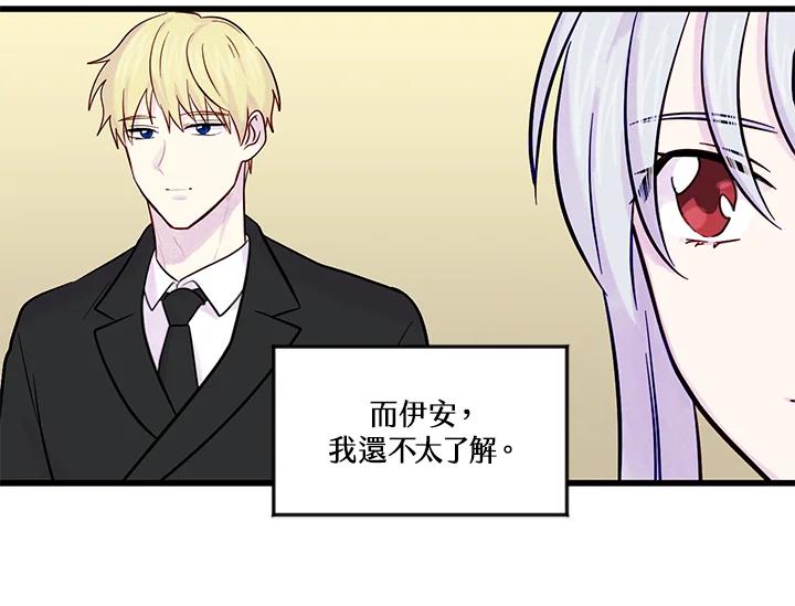《手机少女艾瑞丝》第26话 第40页