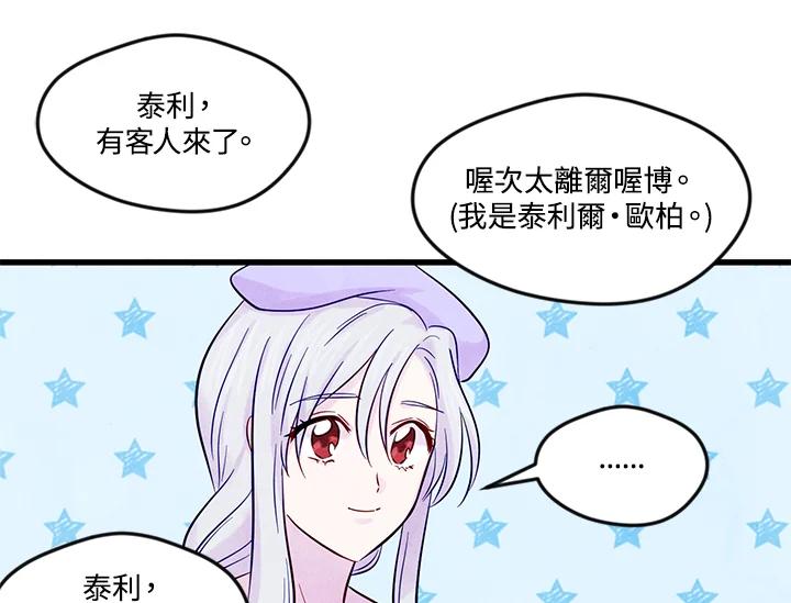 《手机少女艾瑞丝》第26话 第27页