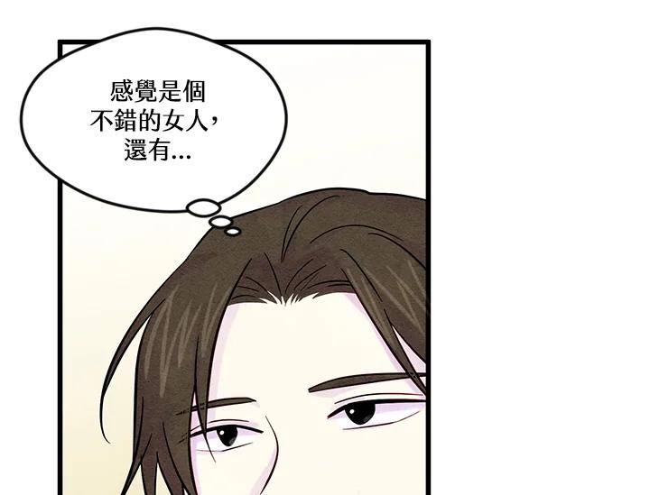 《手机少女艾瑞丝》第26话 第87页