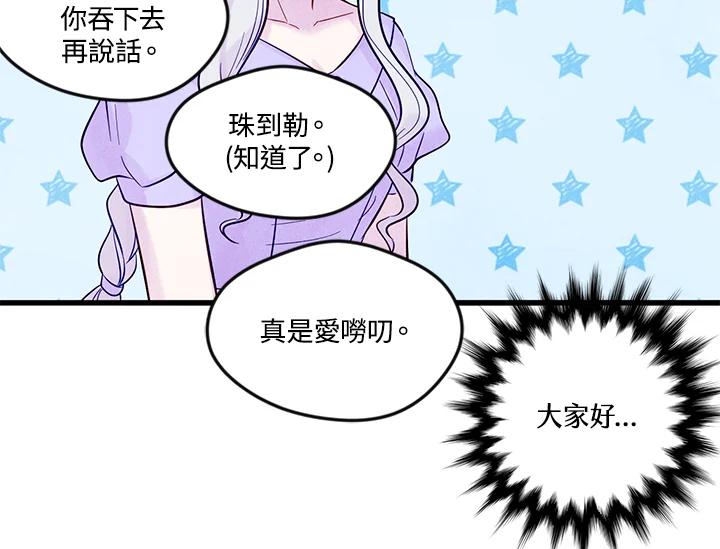 《手机少女艾瑞丝》第26话 第28页