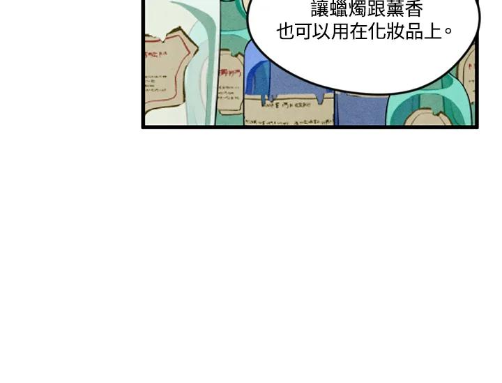 《手机少女艾瑞丝》第26话 第82页