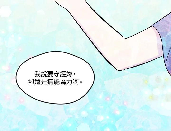 《手机少女艾瑞丝》第26话 第104页
