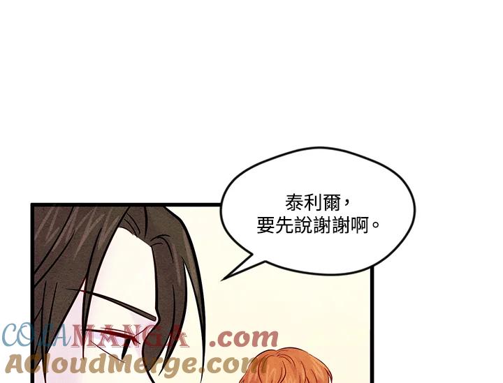 《手机少女艾瑞丝》第26话 第61页