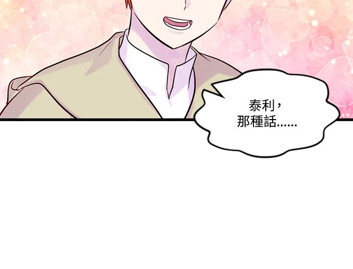 《手机少女艾瑞丝》第26话 第72页