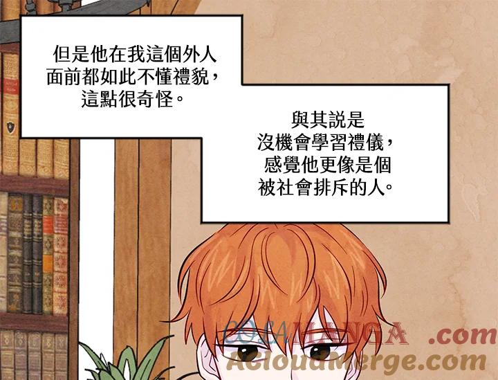 《手机少女艾瑞丝》第26话 第65页