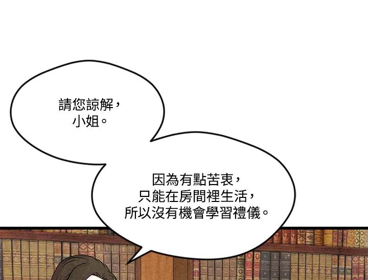 《手机少女艾瑞丝》第26话 第63页