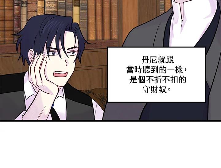 《手机少女艾瑞丝》第26话 第36页