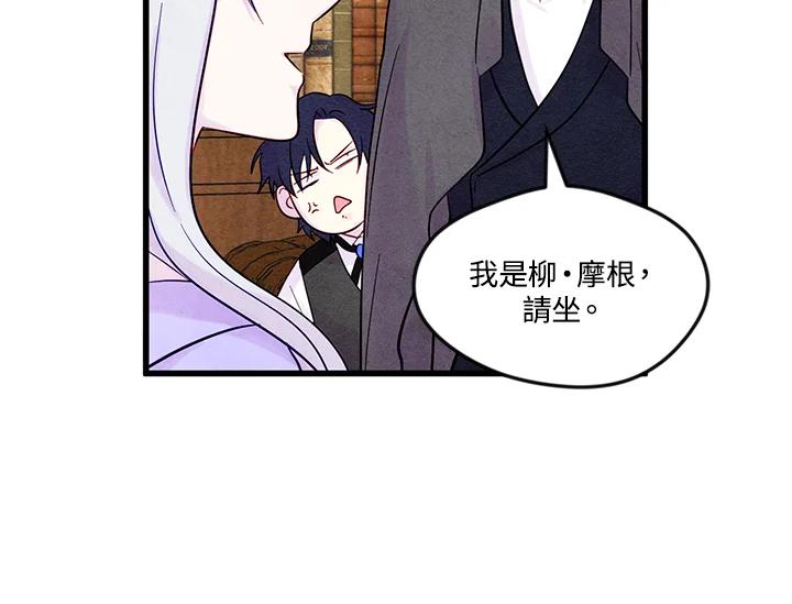 《手机少女艾瑞丝》第26话 第26页