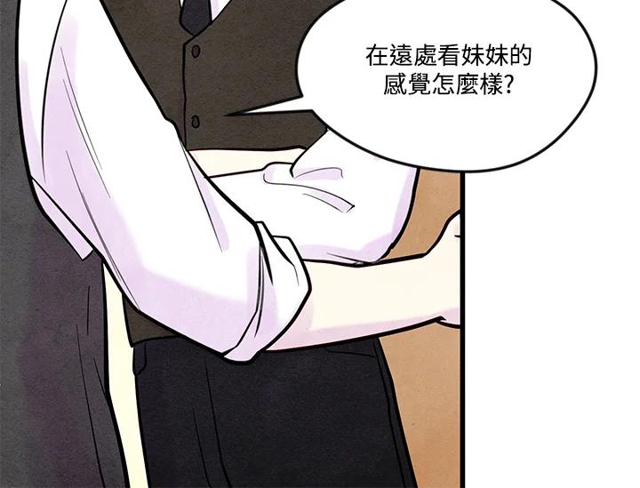 《手机少女艾瑞丝》第26话 第100页