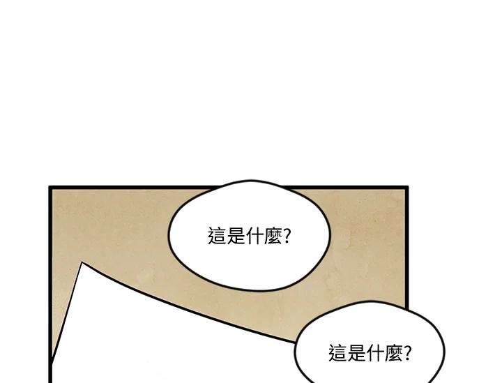《手机少女艾瑞丝》第26话 第79页