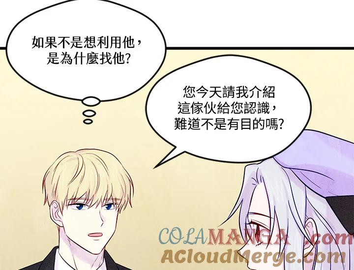 《手机少女艾瑞丝》第26话 第77页
