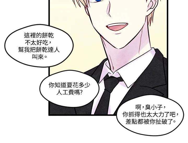 《手机少女艾瑞丝》第26话 第32页