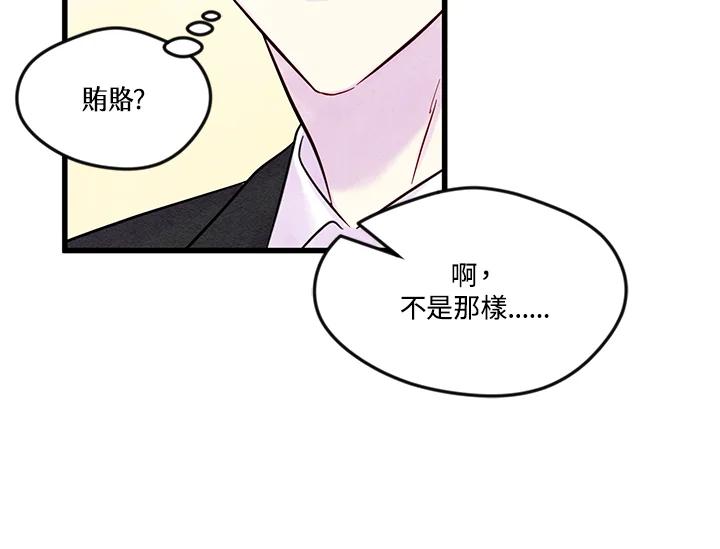 《手机少女艾瑞丝》第26话 第46页