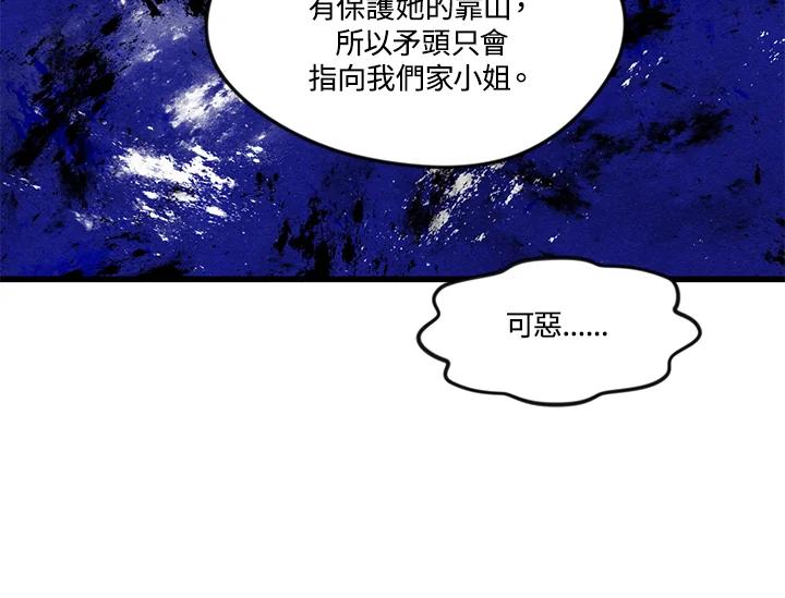 《手机少女艾瑞丝》第27话 第50页