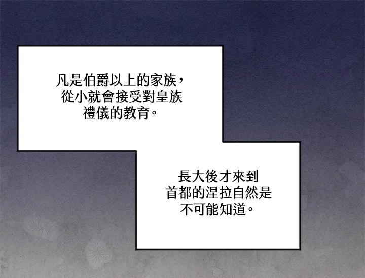 《手机少女艾瑞丝》第27话 第99页