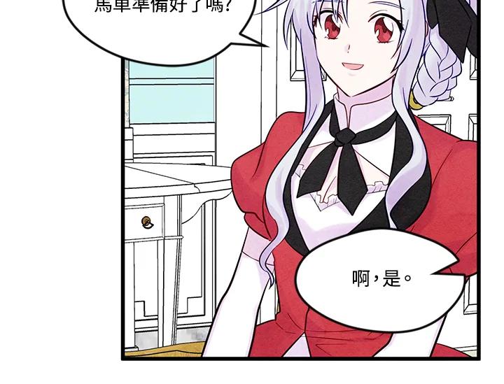 《手机少女艾瑞丝》第27话 第18页