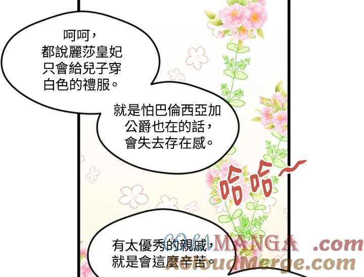 《手机少女艾瑞丝》第27话 第81页