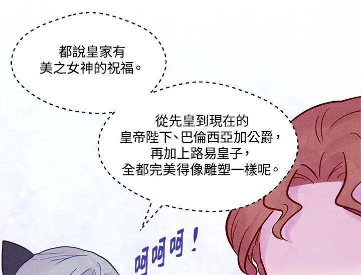 《手机少女艾瑞丝》第27话 第79页