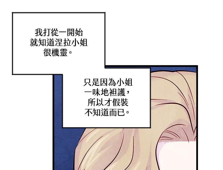 《手机少女艾瑞丝》第27话 第51页