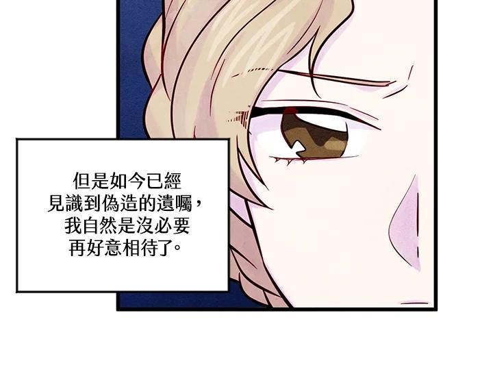 《手机少女艾瑞丝》第27话 第52页
