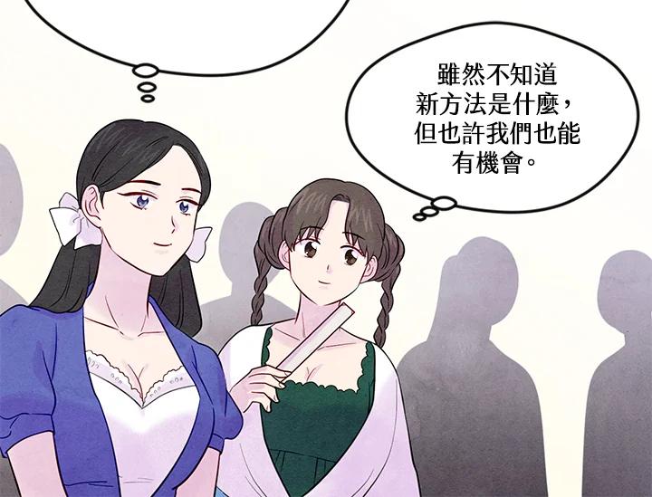 《手机少女艾瑞丝》第27话 第104页