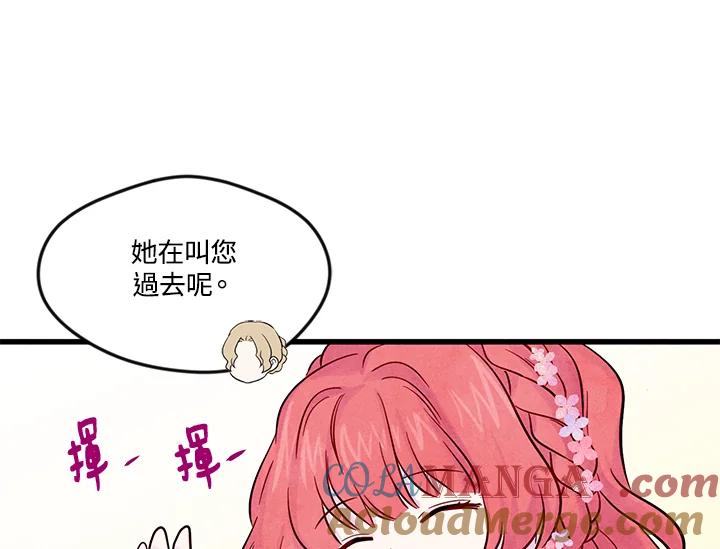 《手机少女艾瑞丝》第27话 第45页