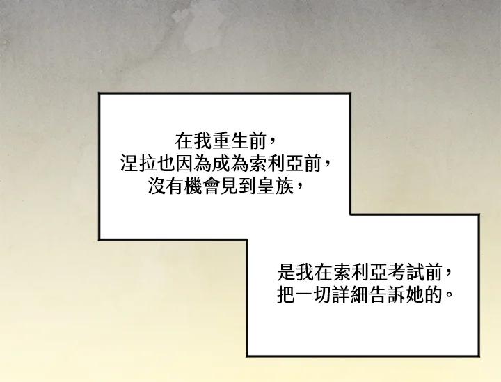 《手机少女艾瑞丝》第27话 第100页