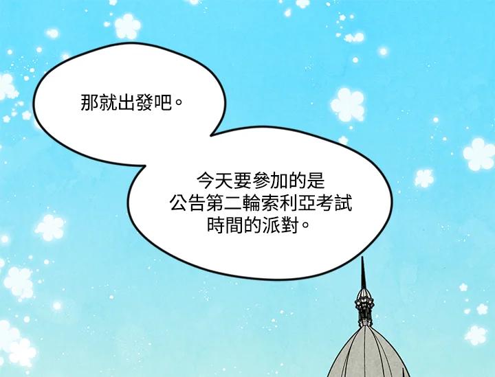 《手机少女艾瑞丝》第27话 第19页