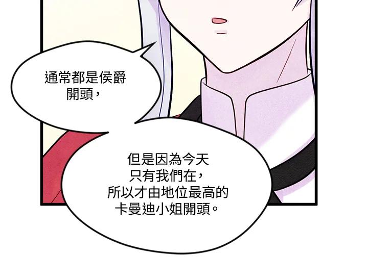 《手机少女艾瑞丝》第27话 第96页