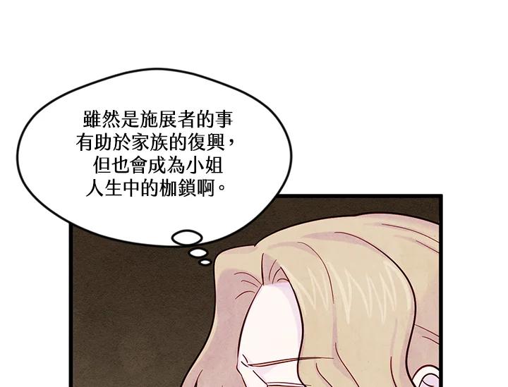 《手机少女艾瑞丝》第27话 第15页