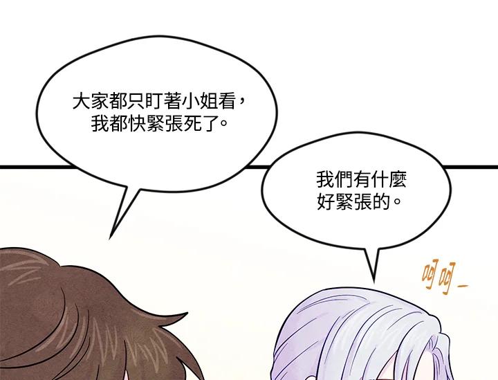 《手机少女艾瑞丝》第27话 第39页