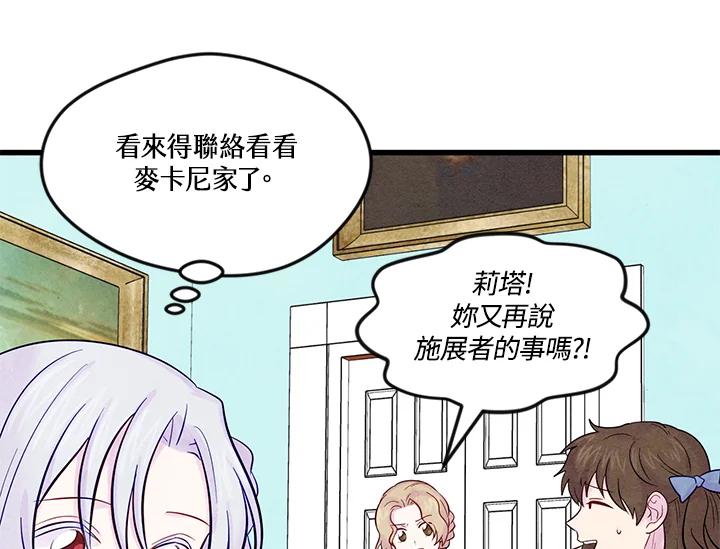 《手机少女艾瑞丝》第27话 第11页