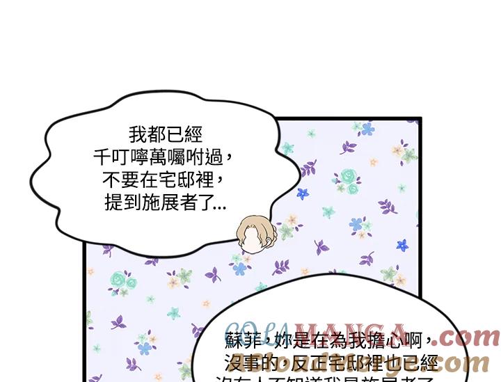 《手机少女艾瑞丝》第27话 第13页
