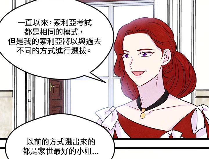 《手机少女艾瑞丝》第27话 第103页