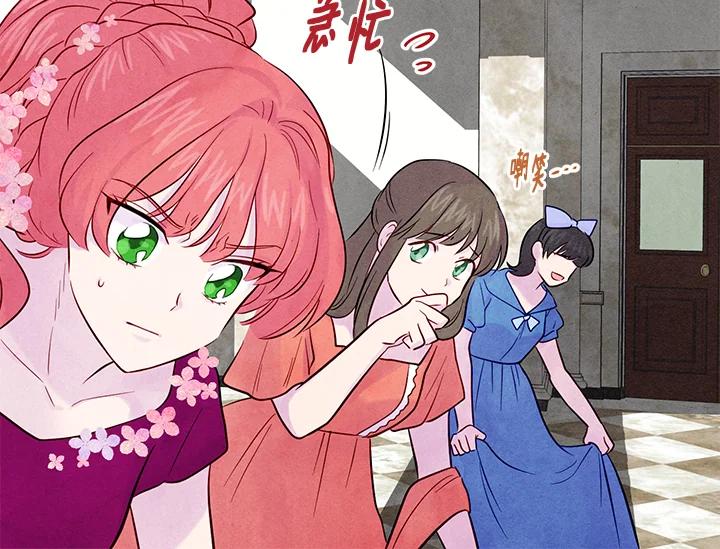 《手机少女艾瑞丝》第27话 第92页