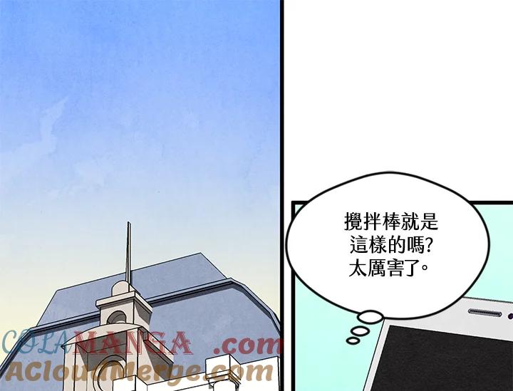 《手机少女艾瑞丝》第27话 第5页