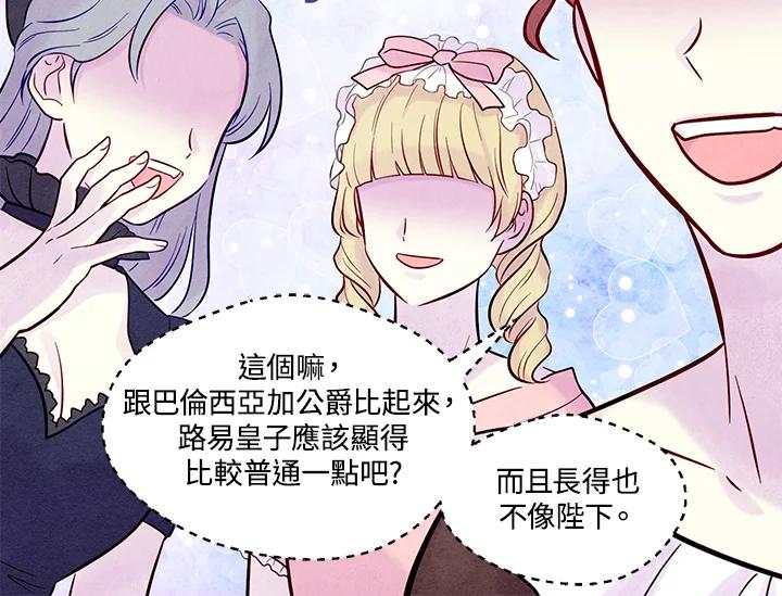 《手机少女艾瑞丝》第27话 第80页