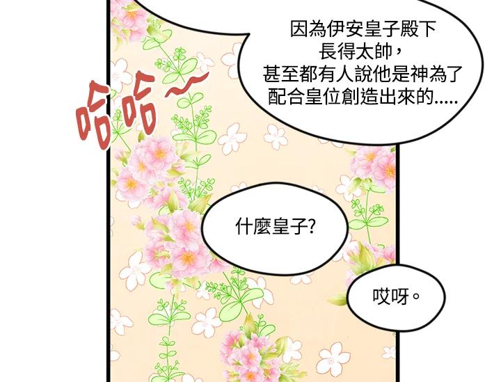 《手机少女艾瑞丝》第27话 第82页