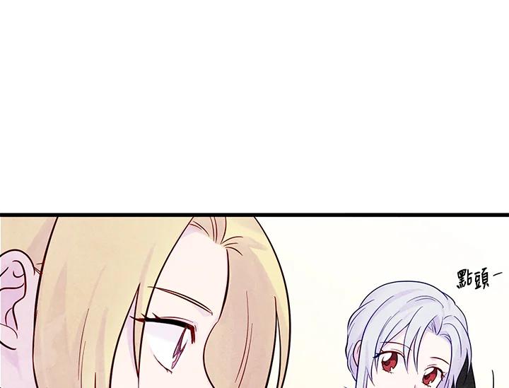 《手机少女艾瑞丝》第27话 第87页