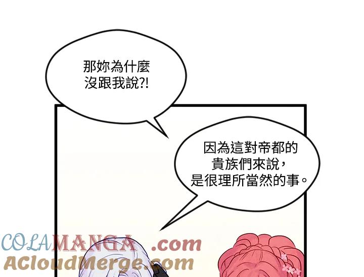 《手机少女艾瑞丝》第27话 第97页