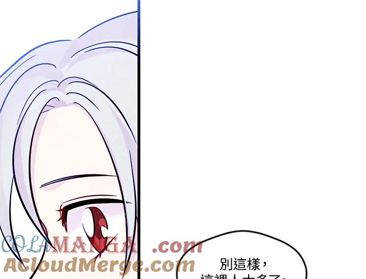 《手机少女艾瑞丝》第27话 第53页