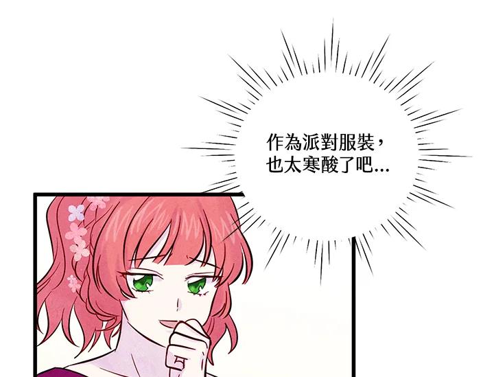 《手机少女艾瑞丝》第27话 第59页