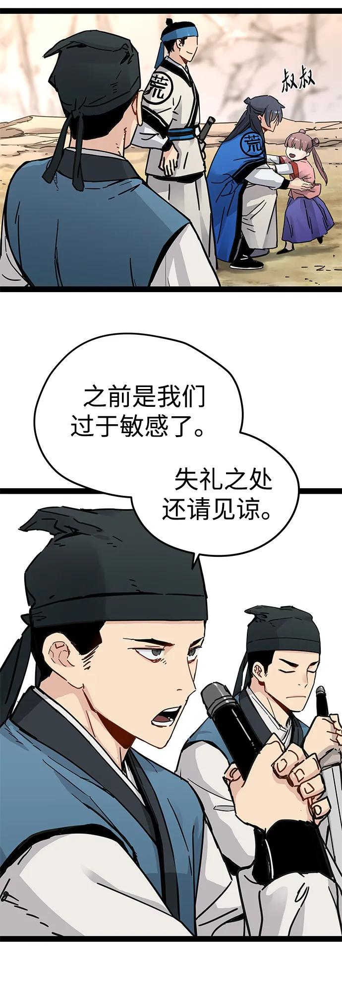 残命天才生存法 第28话 第8页
