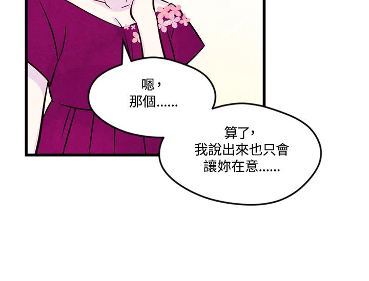 《手机少女艾瑞丝》第27话 第60页